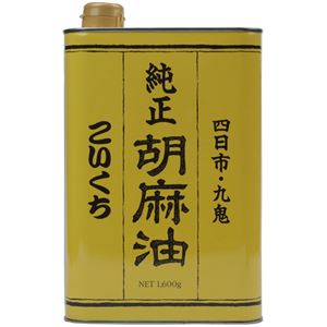 （まとめ買い）九鬼 純正 胡麻油(ごま油) こいくち 1600g×3セット
