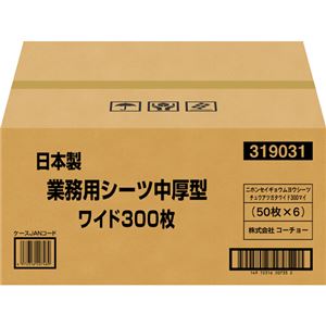 （まとめ買い）コーチョー 日本製業務用シーツ中厚型ワイド300枚×5セット
