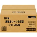 （まとめ買い）コーチョー 日本製業務用シーツ中厚型ワイド300枚×5セット