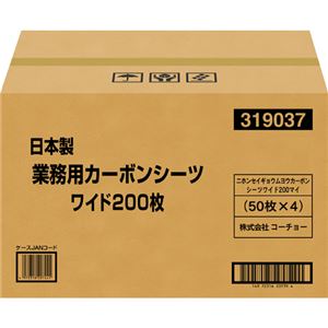 （まとめ買い）コーチョー 日本製業務用カーボンシーツワイド 200枚×9セット