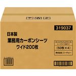 （まとめ買い）コーチョー 日本製業務用カーボンシーツワイド 200枚×9セット