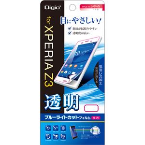 （まとめ買い）Digio2 Xperia Z3用 液晶保護フィルム ブルーライトカットフィルム 光沢 透明タイプ SMF-XPZ3FLKBC×2セット