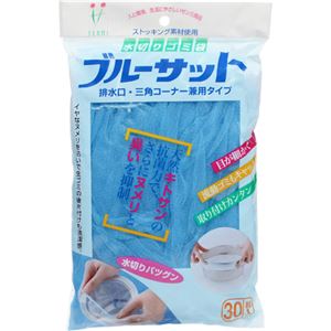 （まとめ買い）抗菌加工水切りゴミ袋 ブルーサット 排水口・三角コーナー兼用タイプ 30枚入×18セット