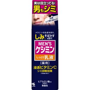 （まとめ買い）薬用メンズケシミン乳液 110ml×3セット