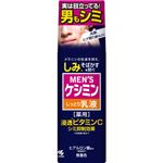 （まとめ買い）薬用メンズケシミン乳液 110ml×3セット