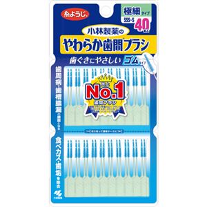 （まとめ買い）やわらか歯間ブラシ SSS-Sサイズ お徳用 40本入×6セット