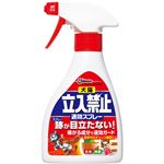 （まとめ買い）犬猫立入禁止 速効スプレー 260g×8セット