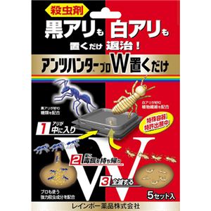 （まとめ買い）アンツハンタープロW 置くだけ 5個入×3セット