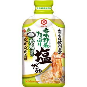 （まとめ買い）キッコーマン わが家は焼肉屋さん 香味野菜塩だれ 370g×7セット