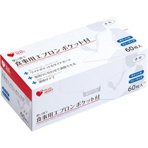 （まとめ買い）プラスハート 使い捨て食事用エプロン ポケット付 透明 60枚入×6セット
