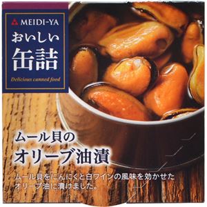 （まとめ買い）明治屋 おいしい缶詰 ムール貝のオリーブ油漬 90g×13セット