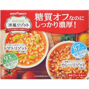 （まとめ買い）糖質オフ生活 かんてんスリム 洋風寒天リゾット アソート4食入り×7セット