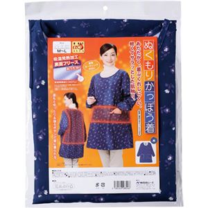 ぬくもりかっぽう着 紺 M-L