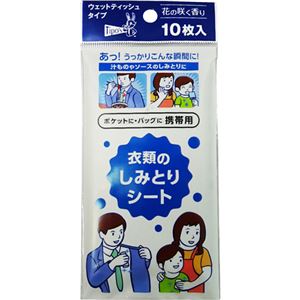 （まとめ買い）携帯用 衣類のしみとりシート 10枚入×20セット