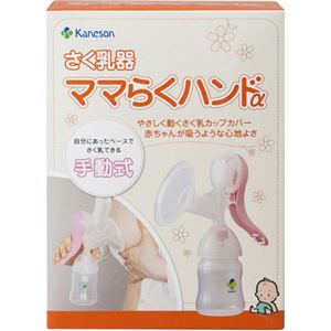 カネソン さく乳器 ママらくハンドα