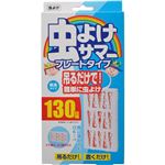 （まとめ買い）虫よけサマー プレートタイプ 130日用×2セット