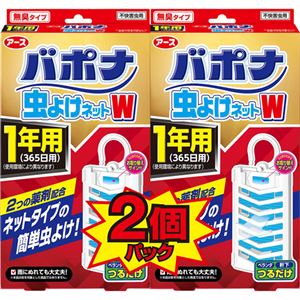 （まとめ買い）バポナ 虫よけネットW 1年用 2個パック×3セット