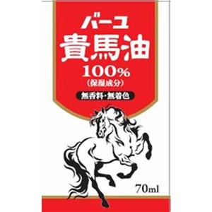 （まとめ買い）バーユ 貴馬油100% 70ml×2セット