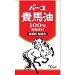 （まとめ買い）バーユ 貴馬油100% 70ml×2セット