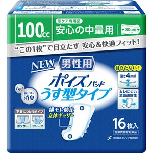 （まとめ買い）ポイズパッド うす型タイプ 男性用 16枚×9セット