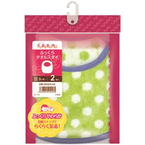 （まとめ買い）FURERUMO ふっくらタオルスタイ グリーン 2枚入×3セット