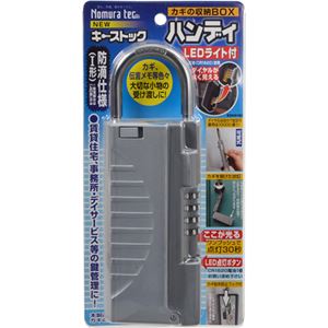 NEWキーストック ハンディ LEDライト付 N‐1298 シルバー