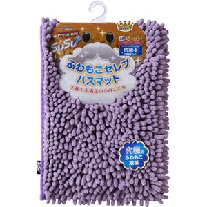 （まとめ買い）プレミアムSUSU(スウスウ) マイクロファイバーバスマット 抗菌 ラベンダー 45cm×60cm×2セット