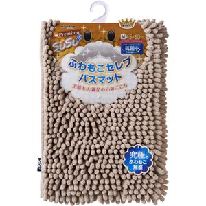（まとめ買い）プレミアムSUSU(スウスウ) マイクロファイバーバスマット 抗菌 モカ 45cm×60cm×2セット