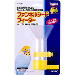 （まとめ買い）ピッコリーノ ファンネルシードフィーダー×5セット