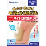 （まとめ買い）リーダー ハイドロ救急パッド ワンタッチタイプ NO80 3枚入×3セット