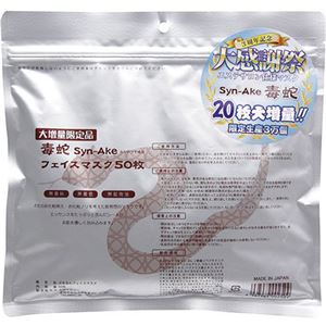 （まとめ買い）SPC 毒蛇 Syn(R)-Ake フェイスマスク 50枚×2セット