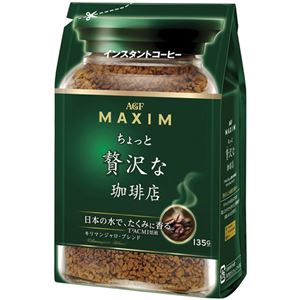 （まとめ買い）マキシム ちょっと贅沢な珈琲店 インスタントコーヒー キリマンジャロブレンド 袋 135g×16セット