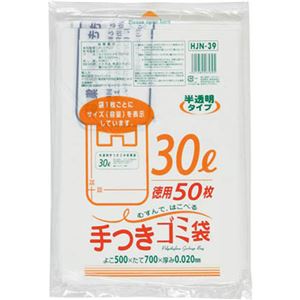 （まとめ買い）手付きポリ袋(お得用)HJN39 白半透明 30L 0.02mm 50枚×8セット