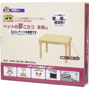 ドギーマン ペットの夢こたつ 本体R