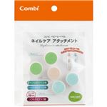 （まとめ買い）ベビーレーベル ネイルケア アタッチメント×8セット