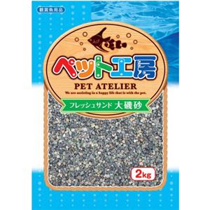 （まとめ買い）ペット工房 フレッシュサンド 大磯砂 2kg×7セット