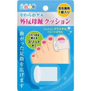 （まとめ買い）足指小町 外反母趾クッション 左右兼用 1個入×4セット
