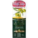 （まとめ買い）ピュアヴァージン オーガニック オリーブオイル100 55ml×2セット