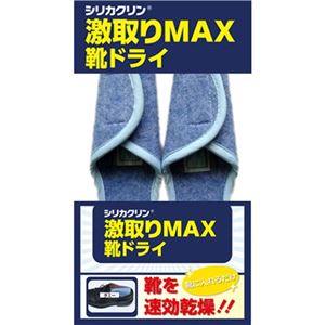 （まとめ買い）シリカクリン 激取MAX 靴ドライ×3セット