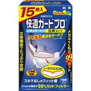（まとめ買い）快適ガードプロ 立体タイプ レギュラーサイズ 15枚入×2セット