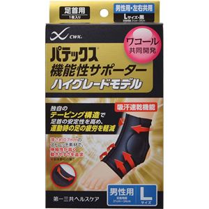 （まとめ買い）パテックス 機能性サポーター ハイグレードモデル 足首用 男性用 L 黒×3セット