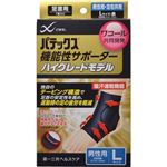（まとめ買い）パテックス 機能性サポーター ハイグレードモデル 足首用 男性用 L 黒×3セット