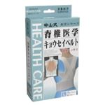 中山式 脊椎医学 キョウセイベルト(姿勢矯正ベルト) Lサイズ