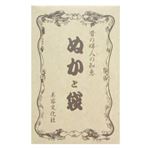 ぬかと袋