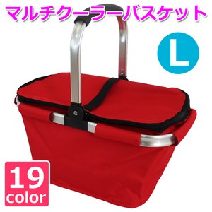 【マルチクーラーバスケット (L) 】保冷バッグ おしゃれ レジかご 折りたたみ 買い物バッグ クーラーバスケット ピクニック エコバッグ ショッピングバスケット シグナルレッド(SRD-L)