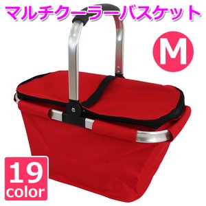 【マルチクーラーバスケット (M) 】保冷バッグ おしゃれ ランチバッグ 折りたたみ 買い物バッグ クーラーバスケット ピクニック エコバッグ ショッピングバスケット シグナルレッド(SRD-M)