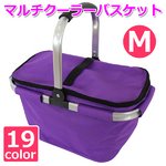 【マルチクーラーバスケット (M) 】保冷バッグ おしゃれ ランチバッグ 折りたたみ 買い物バッグ クーラーバスケット ピクニック エコバッグ ショッピングバスケット グレープ(GRP-M)
