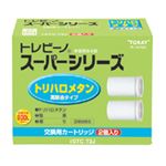 東レ トレビーノ スーパーシリーズ 交換用カートリッジ トリハロメタン除去タイプ STC.T2J 1パック(2個)