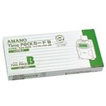 アマノ TimeP@CKカード 4欄印字B(20日締め/5日締め) 1パック(100枚)