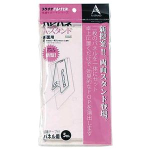 （まとめ） プラチナ ハレパネ用スタンド 両面 B3-A5用 203×99mm ASR-1200A 1パック（5枚） 【×8セット】